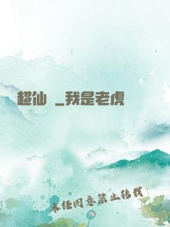 超仙傳
