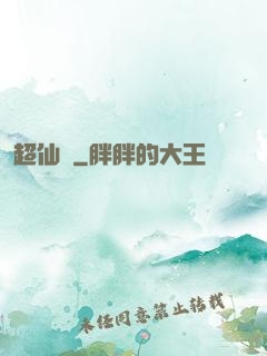 超仙傳