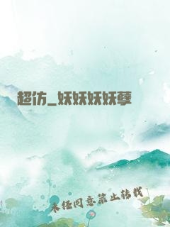 超仿