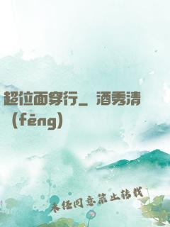 超位面穿行