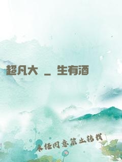 超凡大師
