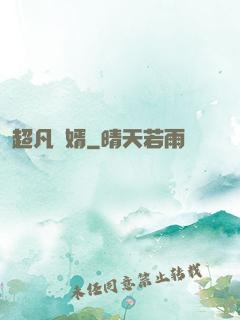 超凡廢婿