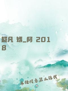 超凡廢婿