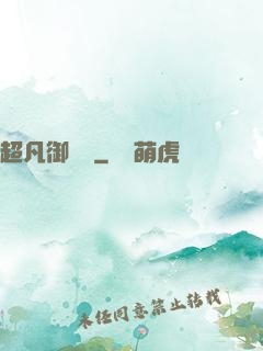 超凡御寵師