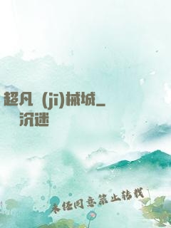 超凡機(jī)械城