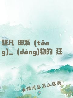 超凡種田系統(tǒng)