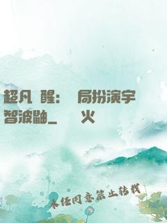 超凡覺醒：開局扮演宇智波鼬