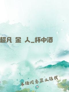 超凡賞金獵人