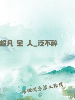 超凡賞金獵人