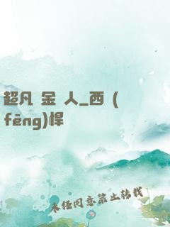 超凡賞金獵人