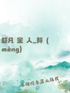 超凡賞金獵人