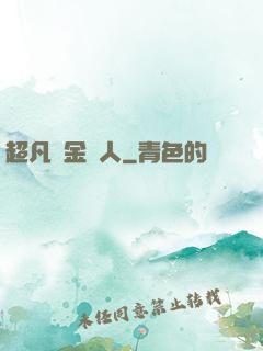超凡賞金獵人