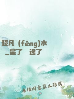 超凡風(fēng)水師