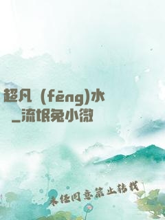 超凡風(fēng)水師