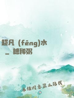 超凡風(fēng)水師