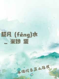 超凡風(fēng)水師