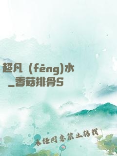 超凡風(fēng)水師