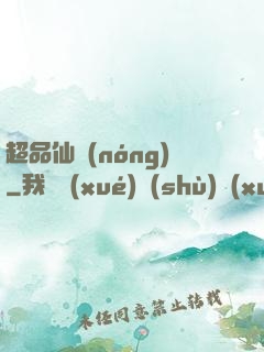 超品仙農(nóng)