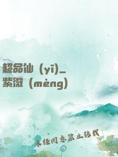 超品仙醫(yī)