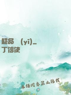超品俠醫(yī)
