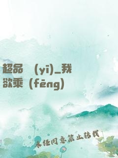 超品俠醫(yī)