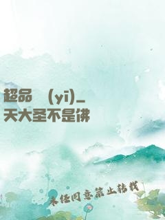 超品俠醫(yī)