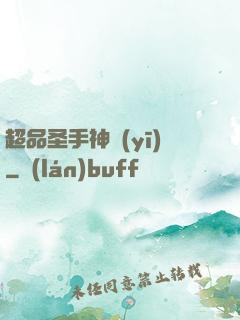 超品圣手神醫(yī)