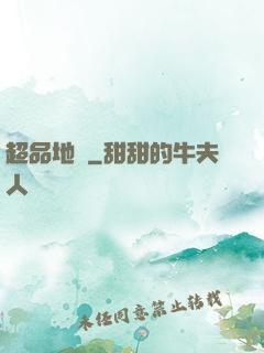 超品地師