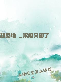 超品地師
