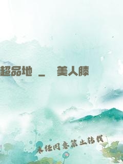 超品地師
