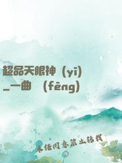 超品天眼神醫(yī)