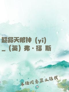 超品天眼神醫(yī)