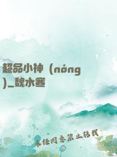 超品小神農(nóng)