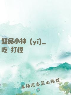超品小神醫(yī)