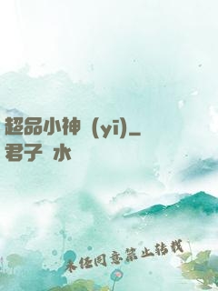 超品小神醫(yī)