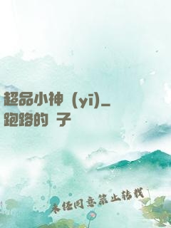 超品小神醫(yī)