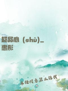 超品心術(shù)