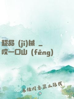 超品機(jī)械師
