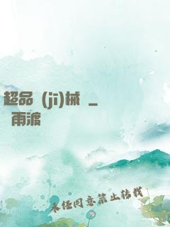 超品機(jī)械師