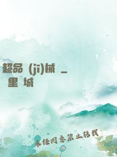 超品機(jī)械師