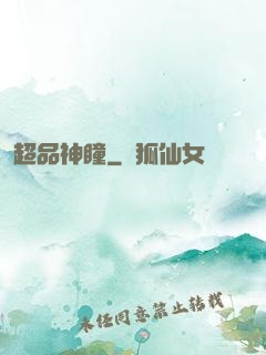 超品神瞳