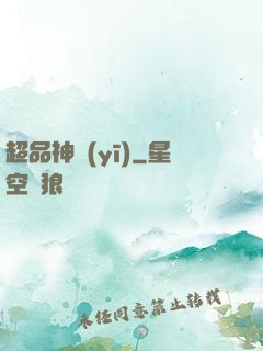 超品神醫(yī)