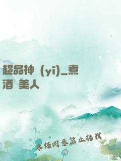 超品神醫(yī)