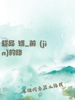 超品贅婿