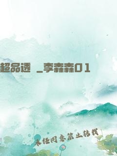 超品透視