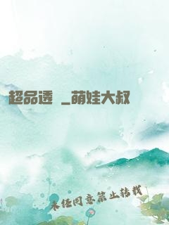 超品透視