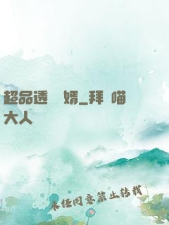 超品透視贅婿