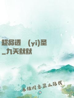 超品透視醫(yī)圣