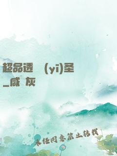 超品透視醫(yī)圣