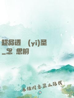 超品透視醫(yī)圣